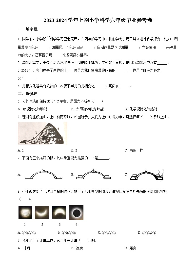 浙江省金华市永康市教科版六年级2022-2023学年下册期末学业水平监测科学试卷01
