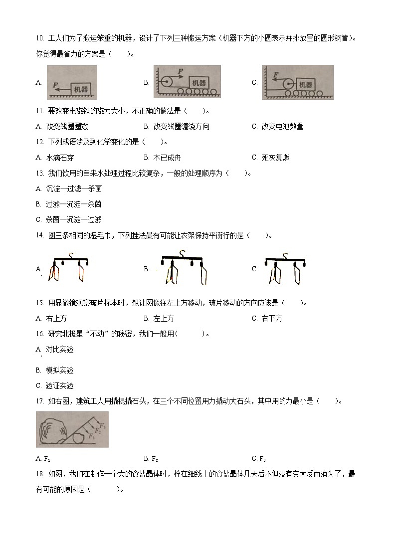 浙江省金华市永康市教科版六年级2022-2023学年下册期末学业水平监测科学试卷02