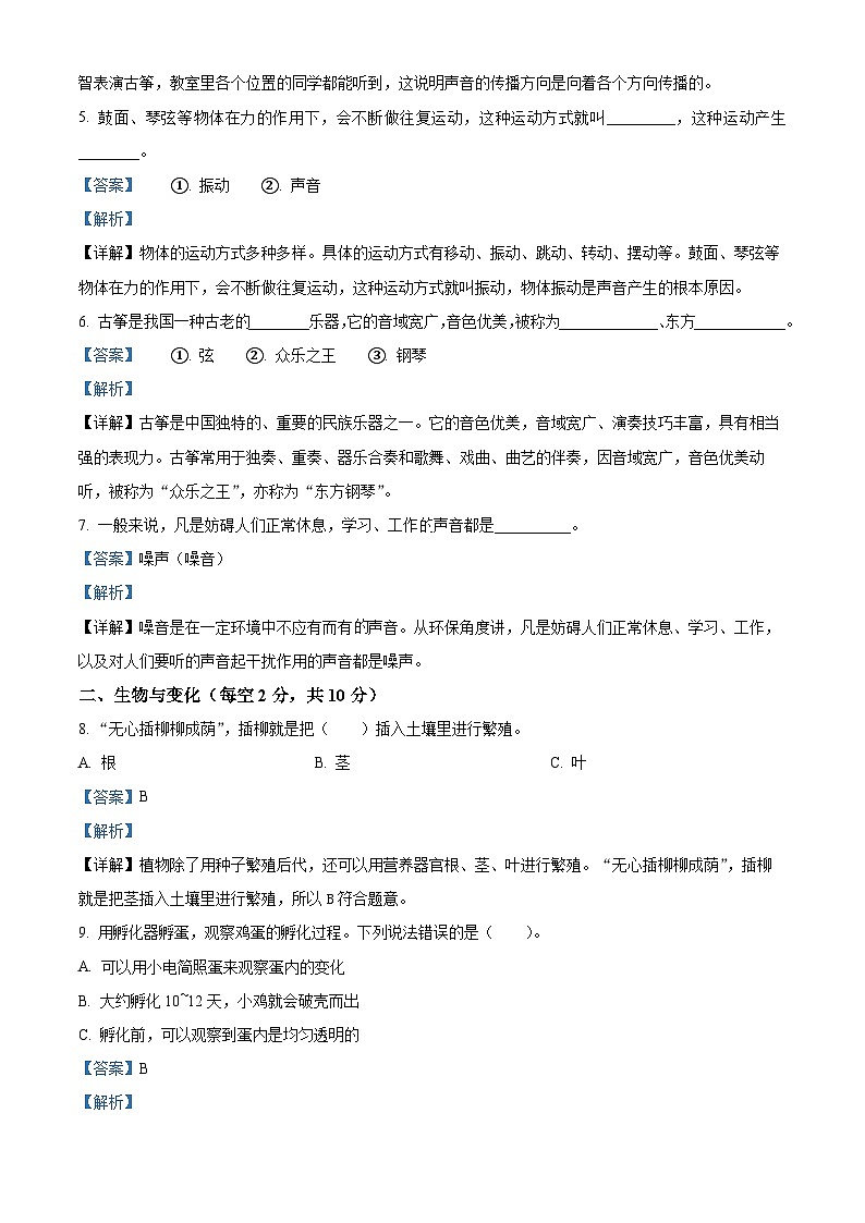 2023-2024学年湖北省鄂州市鄂城区人教版四年级上册期末考试科学试卷（原卷版+解析版）02
