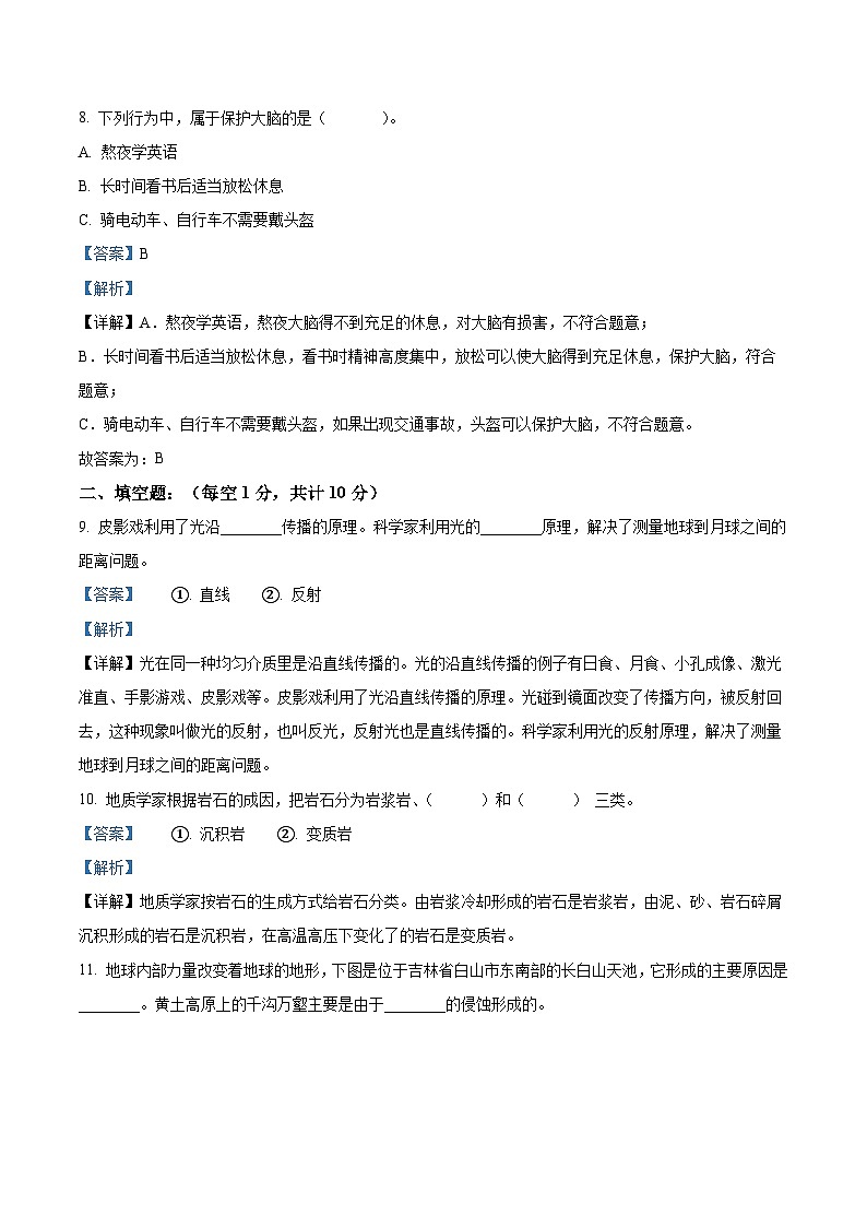 2023-2024学年湖南省张家界市永定区教科版五年级上册期末考试科学试卷（原卷版+解析版）03