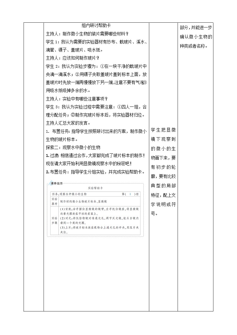 教科版（2017秋）科学六年级上册-1.6 观察水中微小的生物教案03