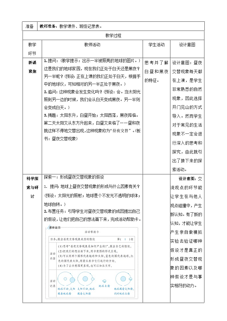 教科版（2017秋）科学六年级上册-2.2 昼夜交替现象教案02