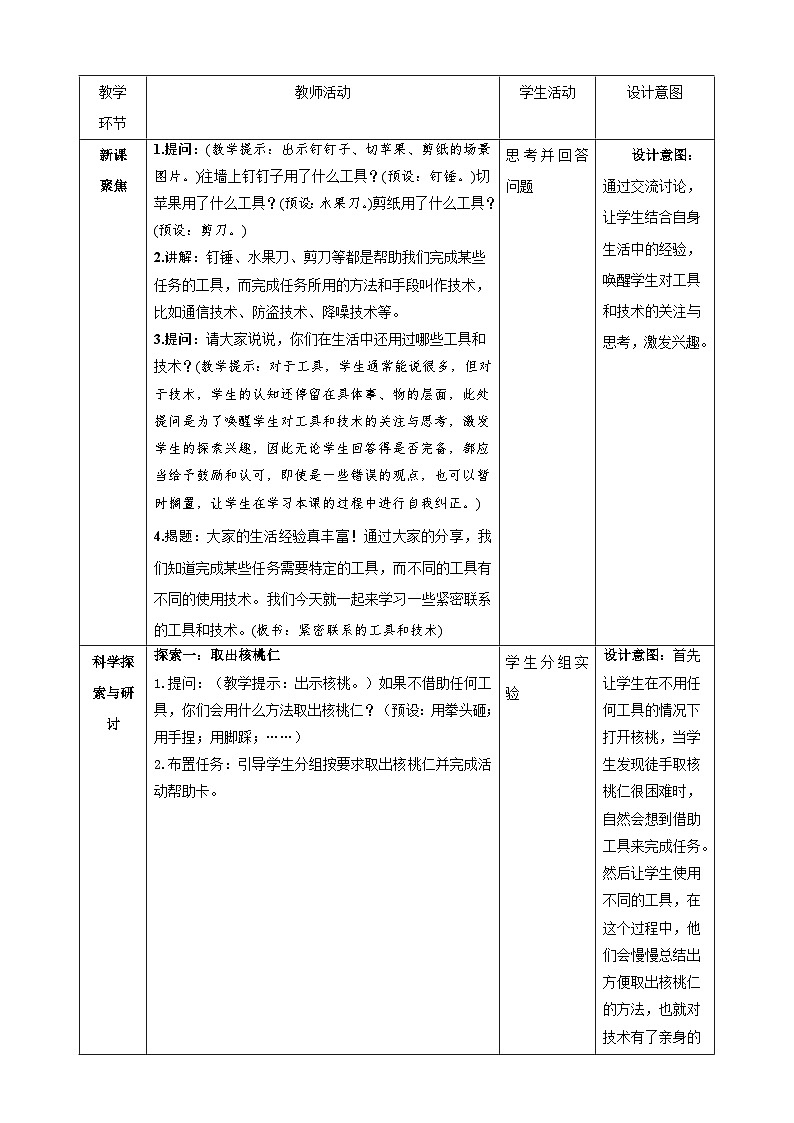 教科版（2017秋）科学六年级上册-3.1 紧密联系的工具和技术教案第2页