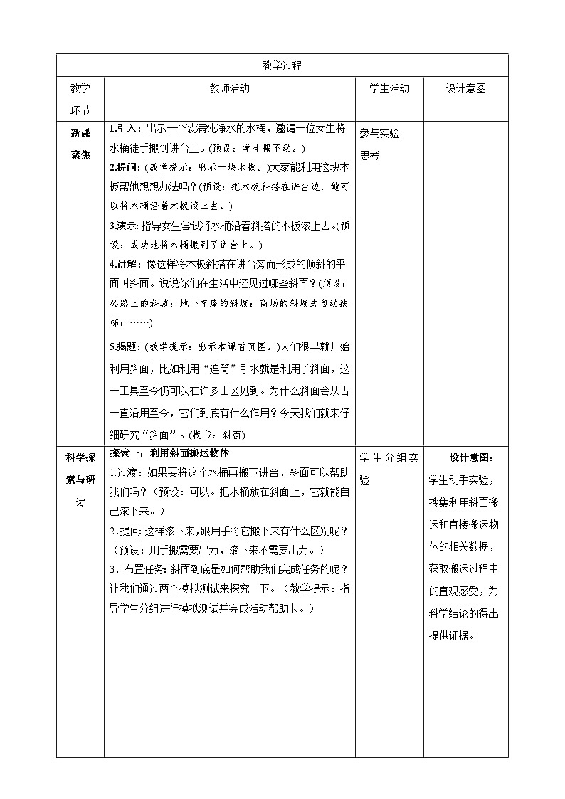 教科版（2017秋）科学六年级上册-3.2 斜面教案第2页