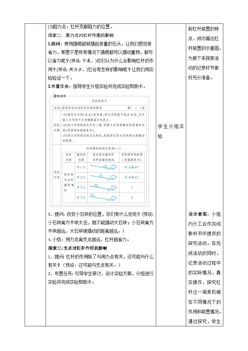 教科版（2017秋）科学六年级上册-3.3 不简单的杠杆教案第3页