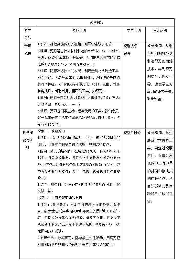 教科版（2017秋）科学六年级上册-3.5 灵活巧妙的剪刀教案02