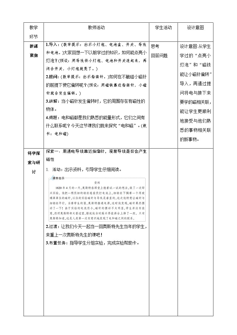 教科版（2017秋）科学六年级上册-4.3 电和磁教案第2页