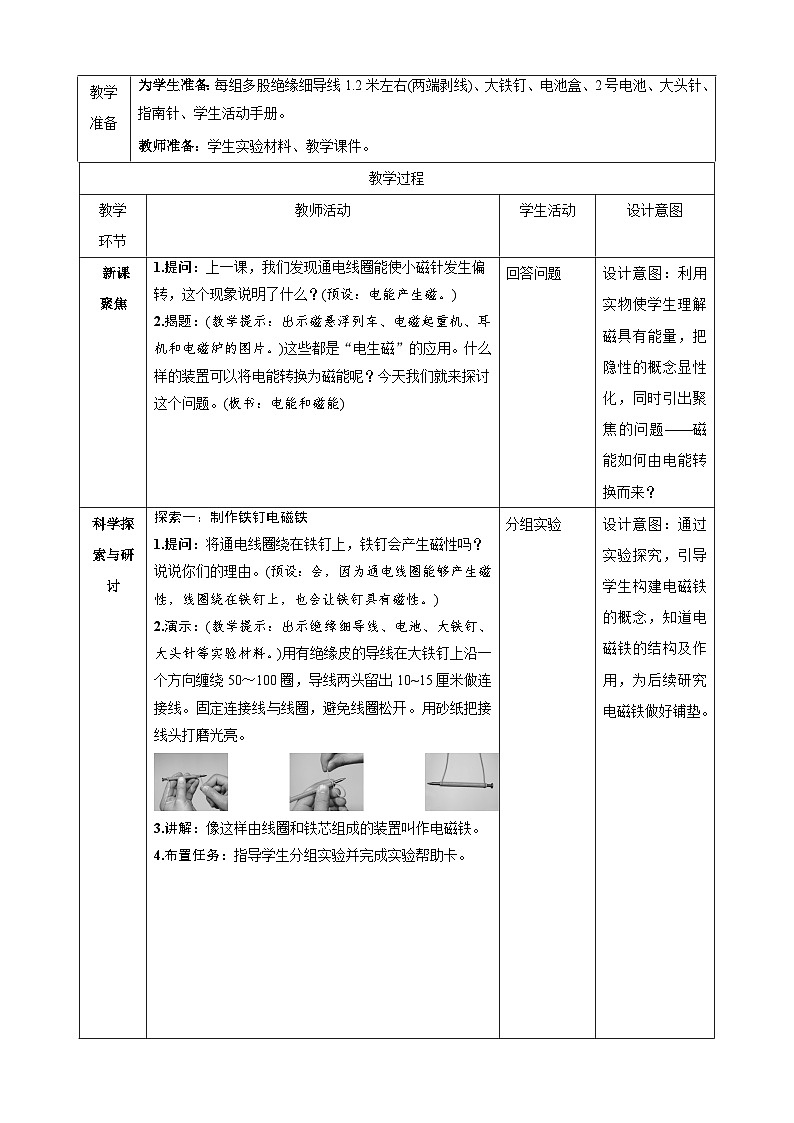 教科版（2017秋）科学六年级上册-4.4 电能和磁能教案02