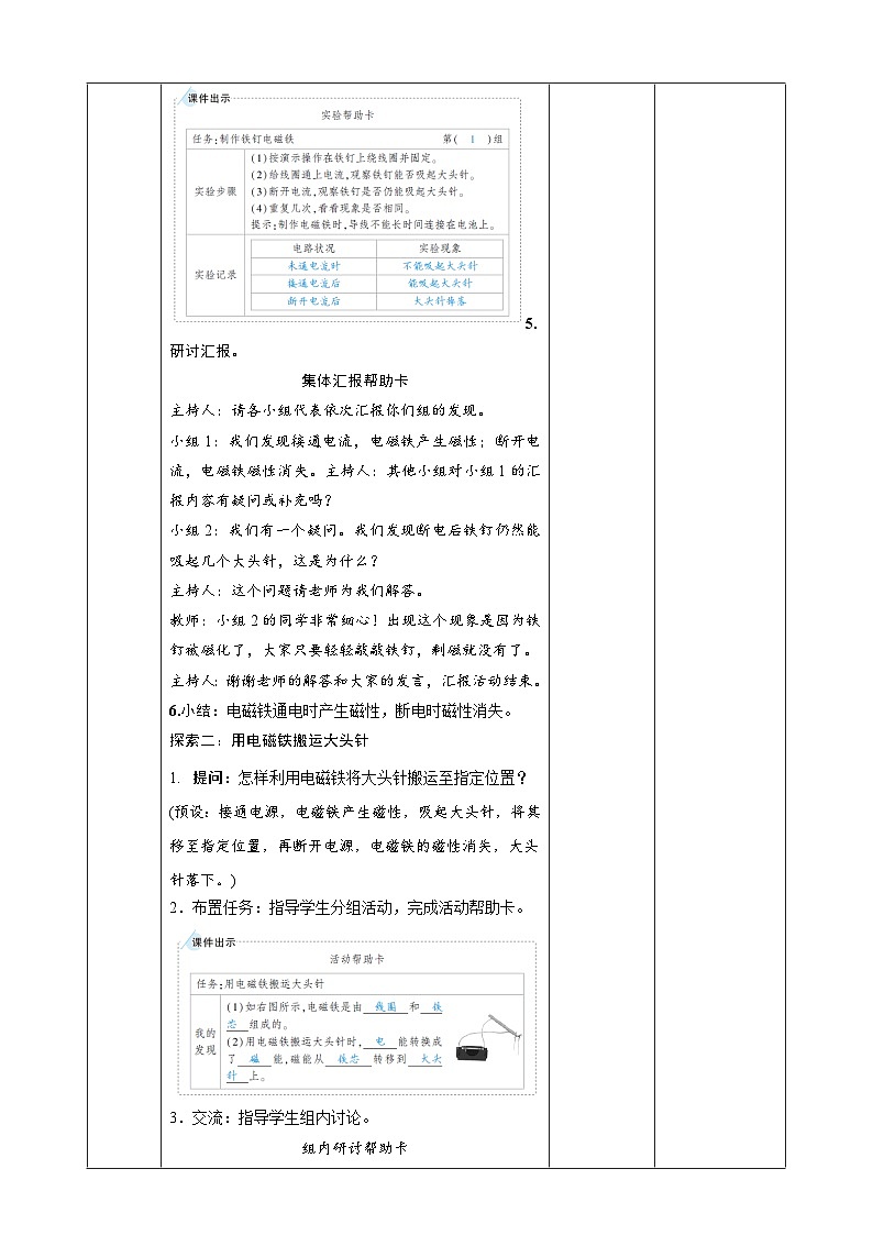 教科版（2017秋）科学六年级上册-4.4 电能和磁能教案03