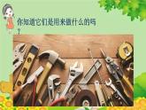 教科版（2017秋）科学六年级上册-3.1 紧密联系的工具和技术课件