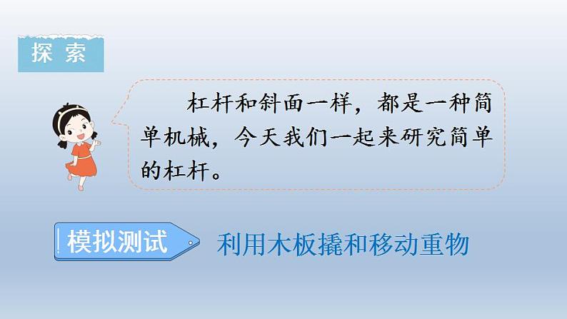 教科版（2017秋）科学六年级上册-3.3 不简单的杠杆课件第4页