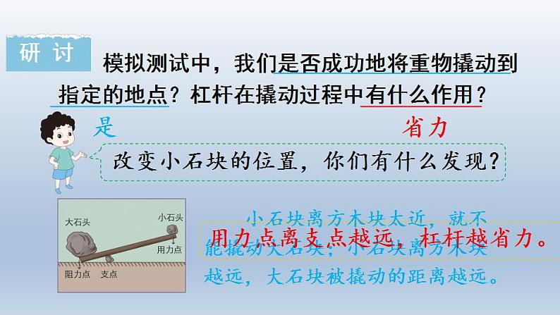 教科版（2017秋）科学六年级上册-3.3 不简单的杠杆课件第8页