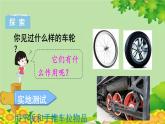 教科版（2017秋）科学六年级上册-3.4 改变运输的车轮课件
