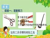 教科版（2017秋）科学六年级上册-3.5 灵活巧妙的剪刀课件