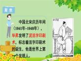 教科版（2017秋）科学六年级上册-3.6 推动社会发展的印刷术课件