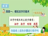 教科版（2017秋）科学六年级上册-3.6 推动社会发展的印刷术课件