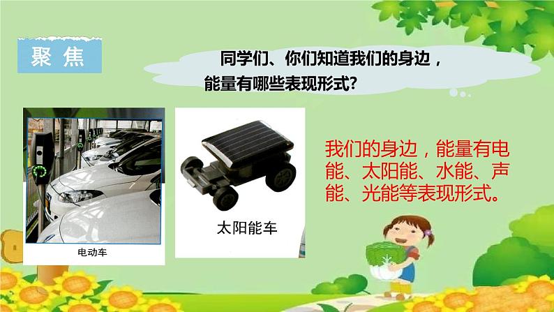 教科版（2017秋）科学六年级上册-4.1 各种形式的能量课件02
