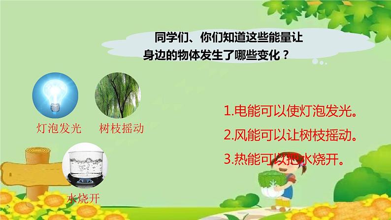 教科版（2017秋）科学六年级上册-4.1 各种形式的能量课件03