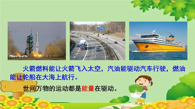 教科版（2017秋）科学六年级上册-4.1 各种形式的能量课件06