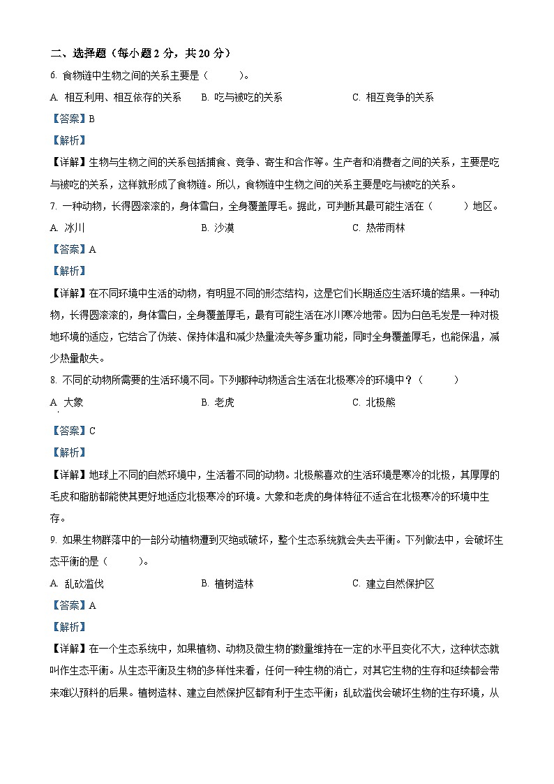 2023-2024学年广东省湛江市雷州市雷州五校教科版五年级下册3月月考科学试卷（解析版）第2页