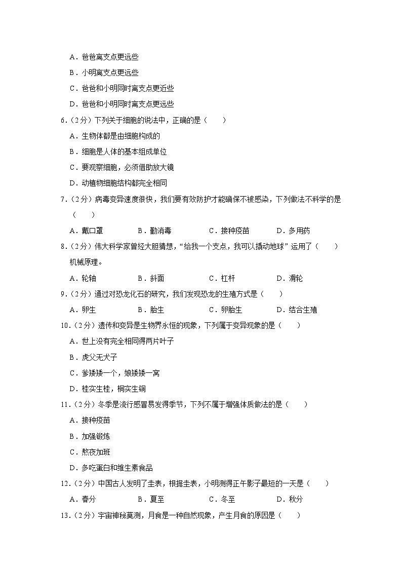山东省青岛市2023-2024学年六年级上学期期末科学试题第2页