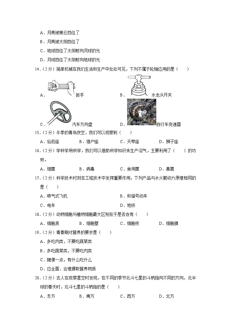 山东省青岛市2023-2024学年六年级上学期期末科学试题第3页