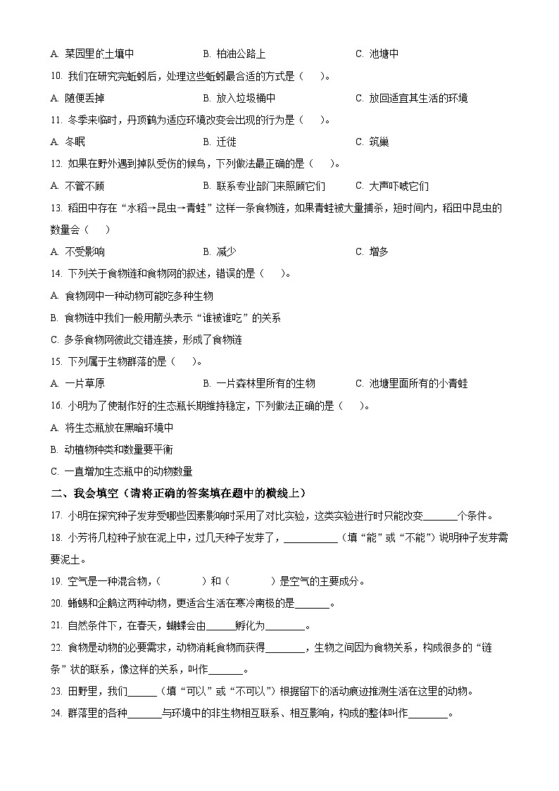 2023-2024学年陕西省榆林市靖边县教科版五年级下册第一次月考科学试卷（原卷版+解析版）02