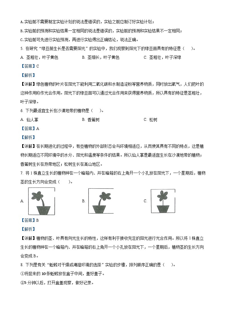 2023-2024学年陕西省榆林市靖边县教科版五年级下册第一次月考科学试卷（原卷版+解析版）02