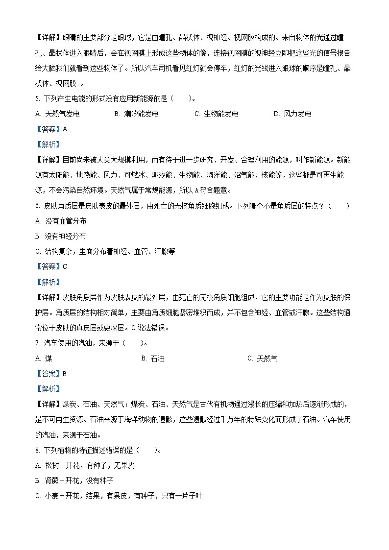 2023-2024学年山东省宁津县育新中学青岛版六年级下册3月份月考科学试卷（解析版）第2页
