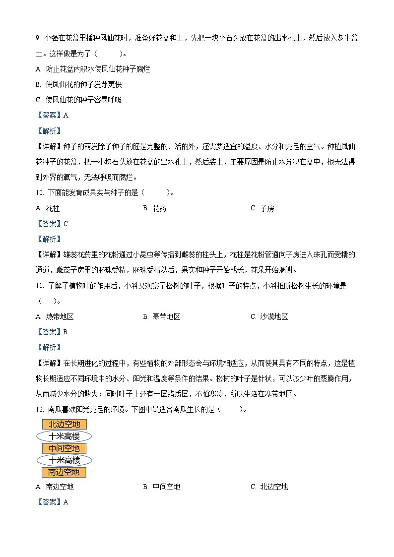 2023-2024学年河北省邯郸市临漳县教科版四年级下册3月月考科学试卷（原卷版+解析版）03