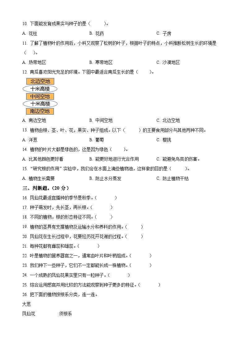 2023-2024学年河北省邯郸市临漳县教科版四年级下册3月月考科学试卷（原卷版+解析版）02