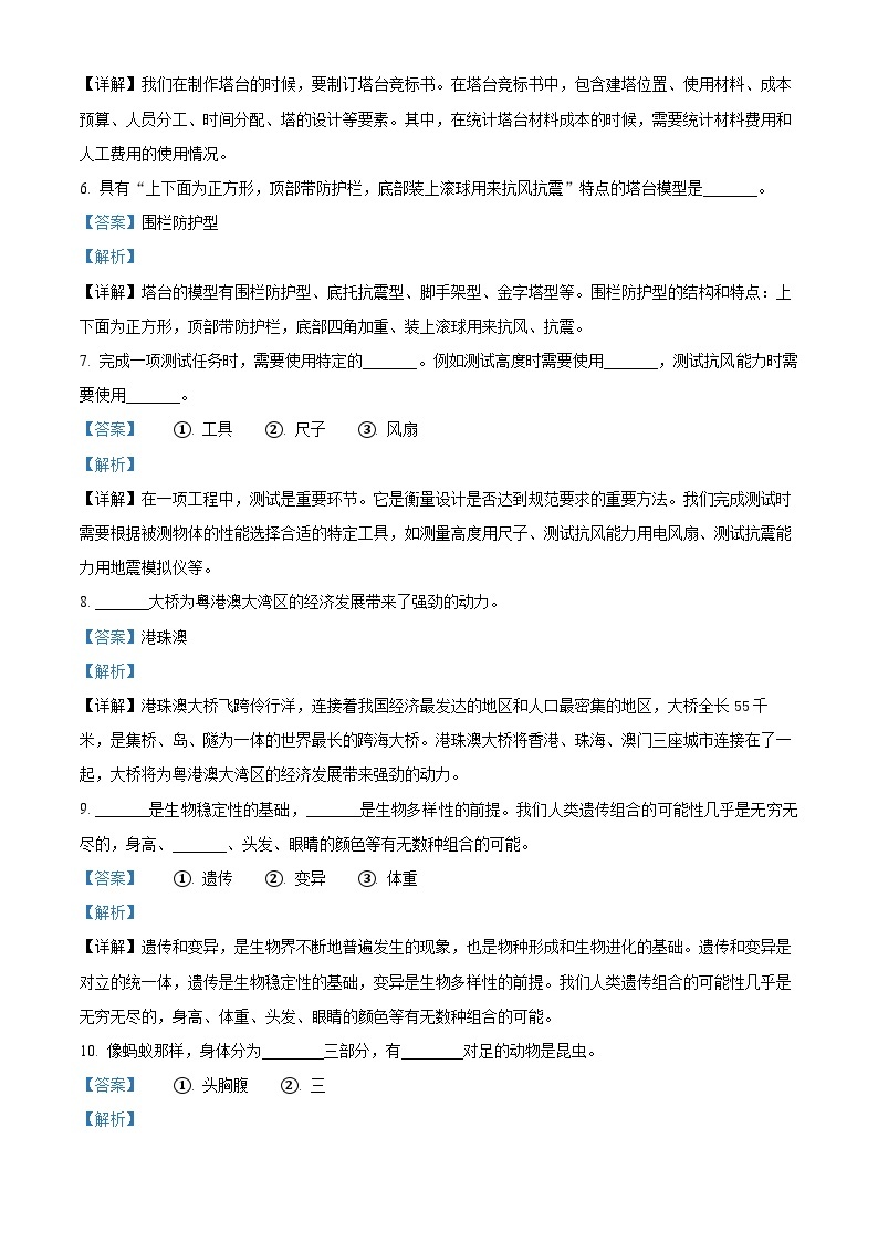 2023-2024学年甘肃省平凉市庄浪县集团校联考教科版六年级下册3月月考科学试卷（原卷版+解析版）02