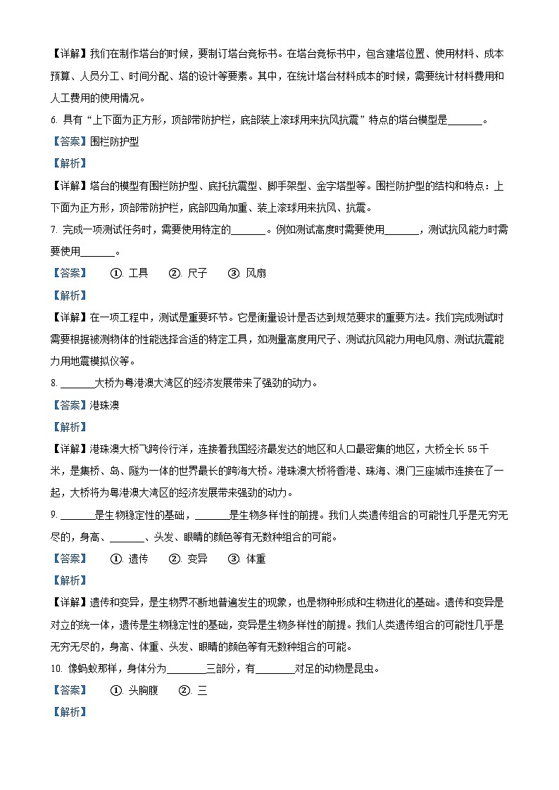 2023-2024学年甘肃省平凉市庄浪县集团校联考教科版六年级下册3月月考科学试卷（解析版）第2页