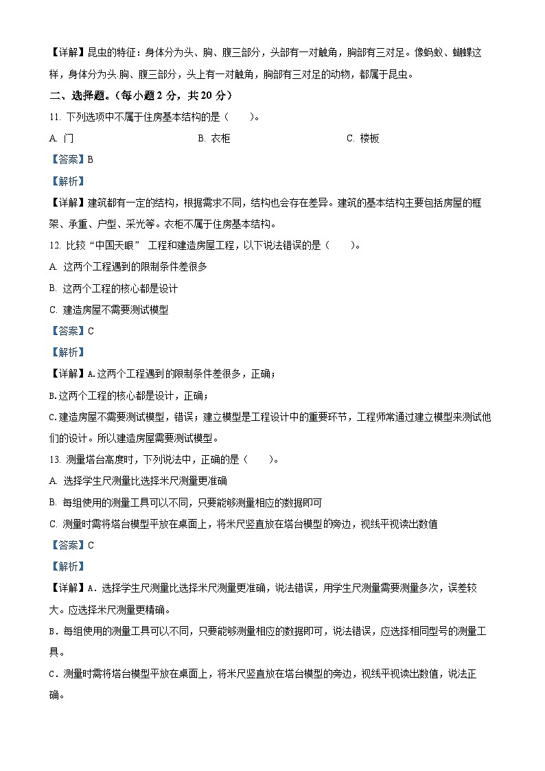 2023-2024学年甘肃省平凉市庄浪县集团校联考教科版六年级下册3月月考科学试卷（解析版）第3页