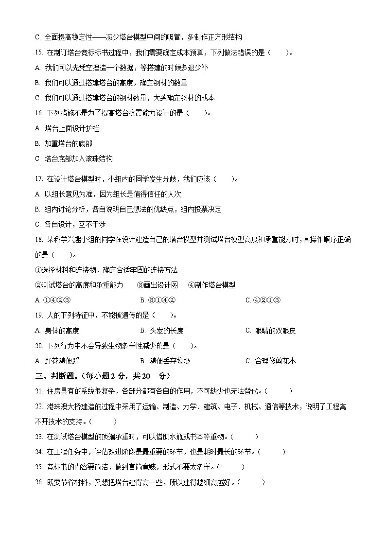 2023-2024学年甘肃省平凉市庄浪县集团校联考教科版六年级下册3月月考科学试卷（原卷版）第2页