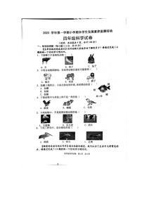 广东省清远市英德市2023-2024学年四年级上学期1月期末科学试题