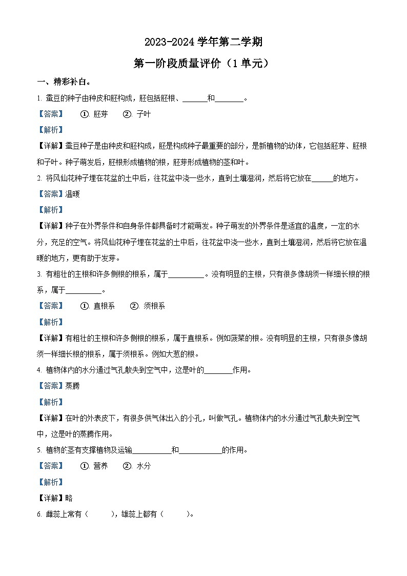 2023-2024学年河北省邢台市信都区教科版四年级下册月考科学试卷（原卷版+解析版）01