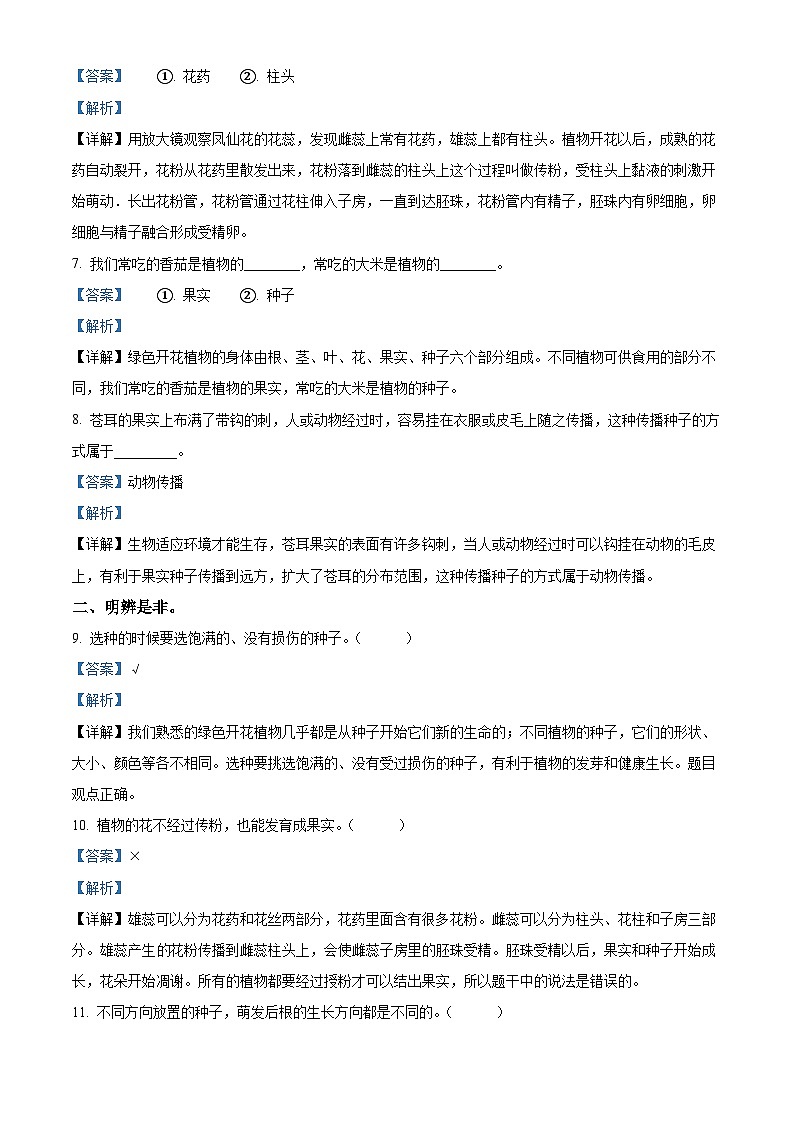 2023-2024学年河北省邢台市信都区教科版四年级下册月考科学试卷（原卷版+解析版）02