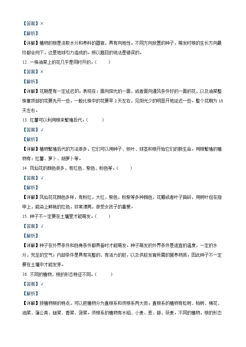 2023-2024学年河北省邢台市信都区教科版四年级下册月考科学试卷（原卷版+解析版）03
