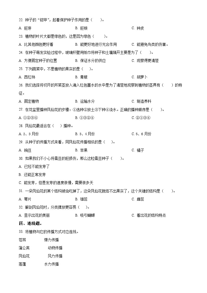 2023-2024学年河北省邢台市信都区教科版四年级下册月考科学试卷（原卷版+解析版）02