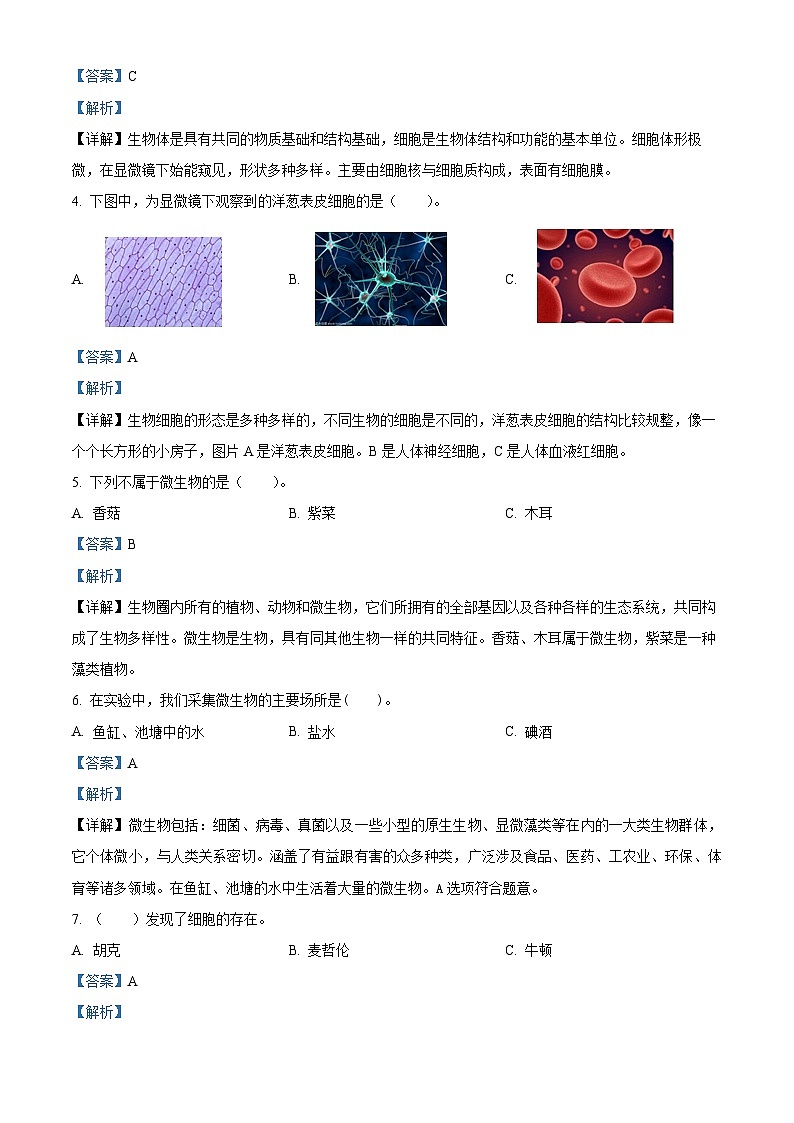 2023-2024学年河南省周口市扶沟县扶亭街道中心小学大象版六年级下册3月月考科学试卷（原卷版+解析版）02