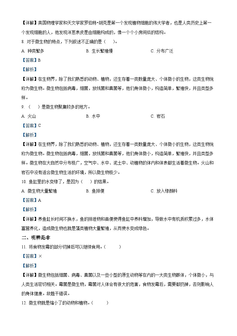 2023-2024学年河南省周口市扶沟县扶亭街道中心小学大象版六年级下册3月月考科学试卷（原卷版+解析版）03