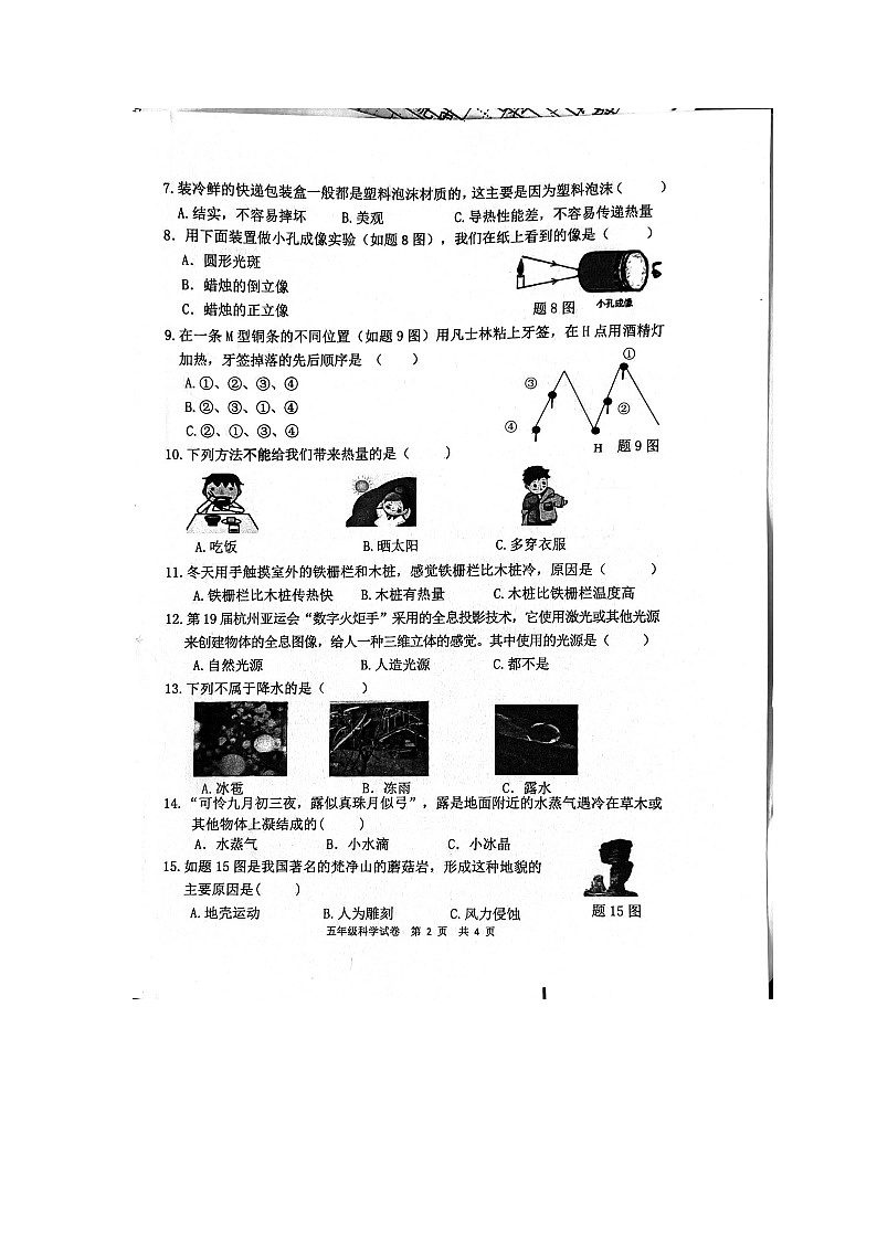 广东省清远市英德市2023-2024学年五年级上学期1月期末科学试题02