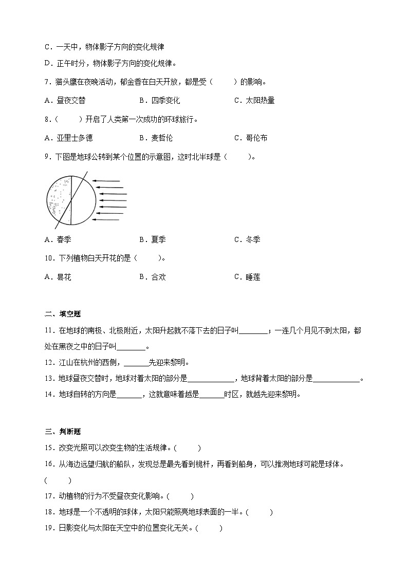 教科版六年级上册科学第二单元《地球的运动》单元测试卷（含答案）02