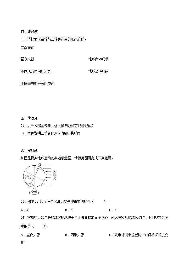 教科版六年级上册科学第二单元《地球的运动》单元测试卷（含答案）03
