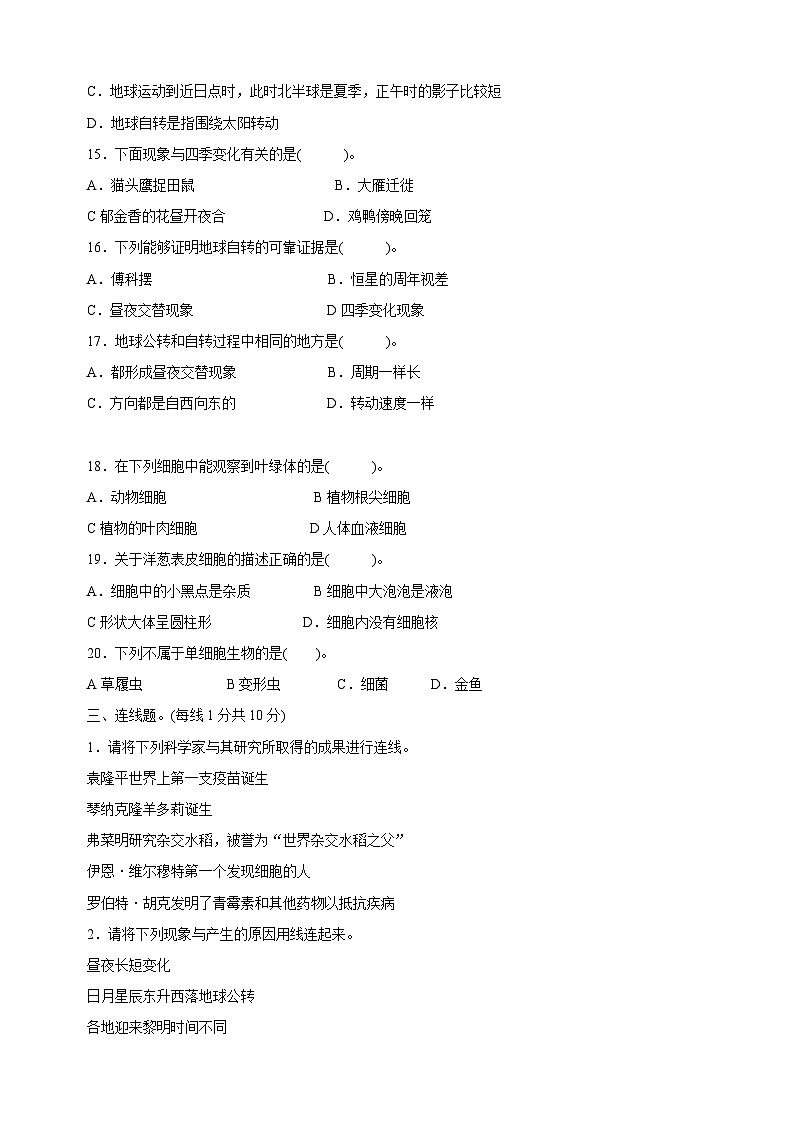 教科版六年级上学期科学期中检测试卷（含答案）03