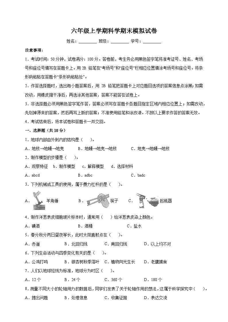 教科版六年级上学期科学期末模拟试卷（含答案解析）01