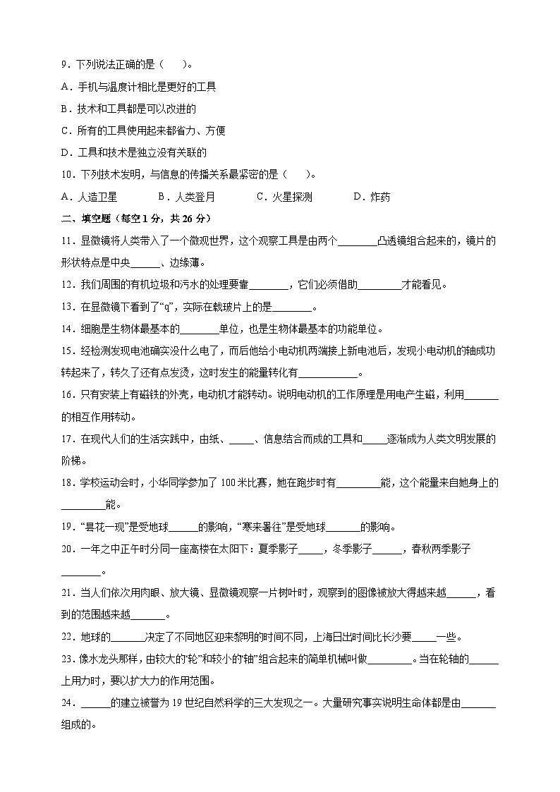 教科版六年级上学期科学期末模拟试卷（含答案解析）02