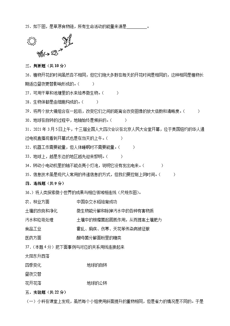 教科版六年级上学期科学期末模拟试卷（含答案解析）03