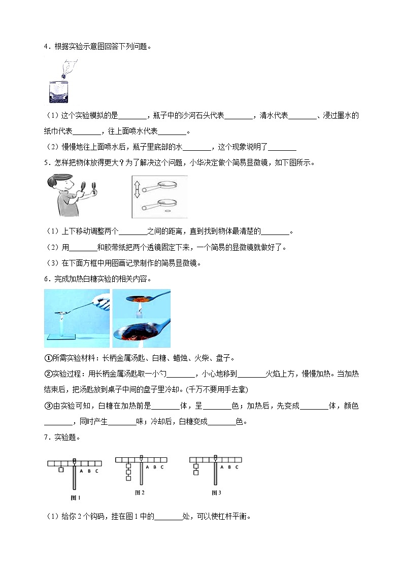 专题05 实验探究题-2023-2024学年教科版六年级下学期科学小升初考前提分专题训练第2页